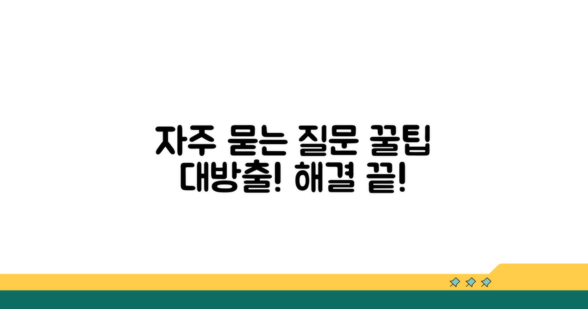 자주 묻는 질문 해결