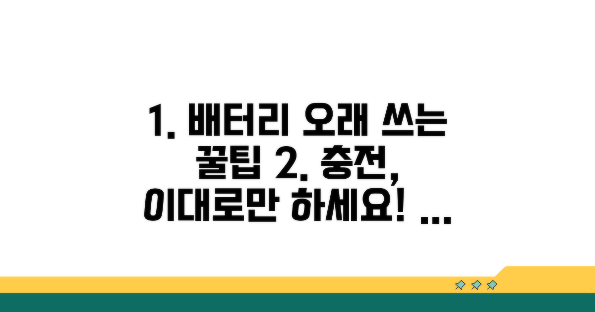 오래 쓰는 배터리 충전 꿀팁