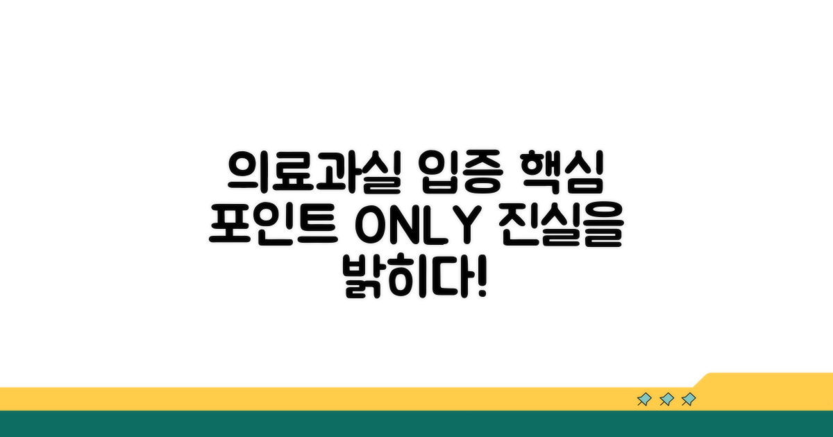 의료과실 입증, 핵심 포인트 분석
