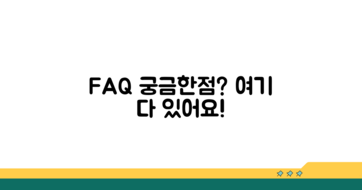 자주 묻는 질문과 답변