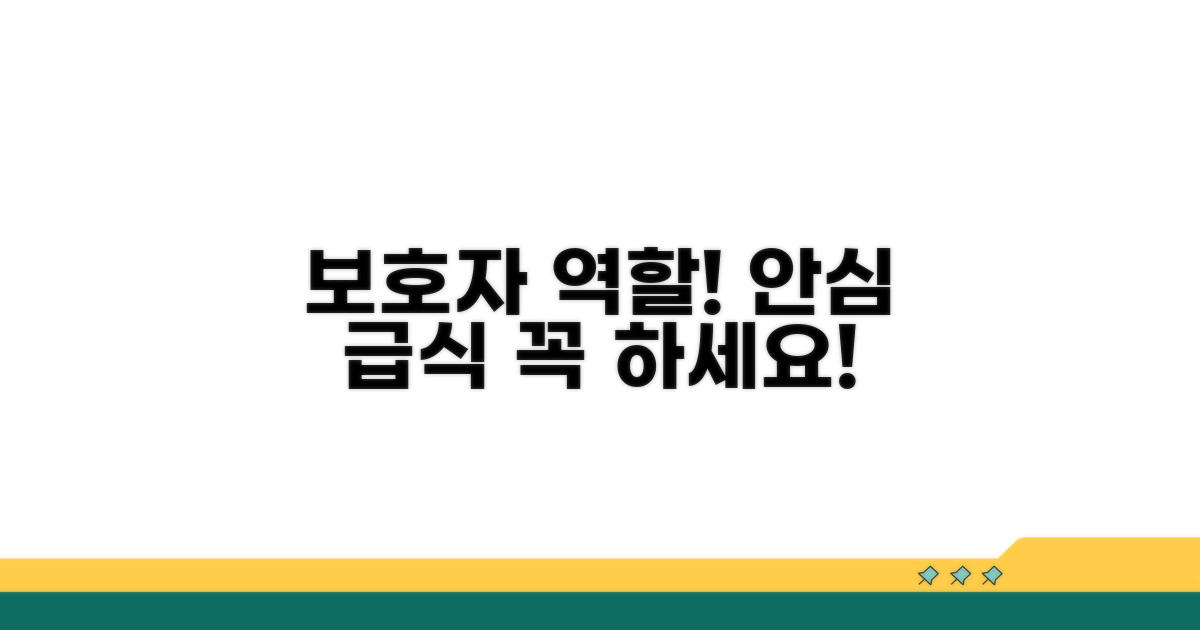 안전한 급식 위한 보호자 할 일