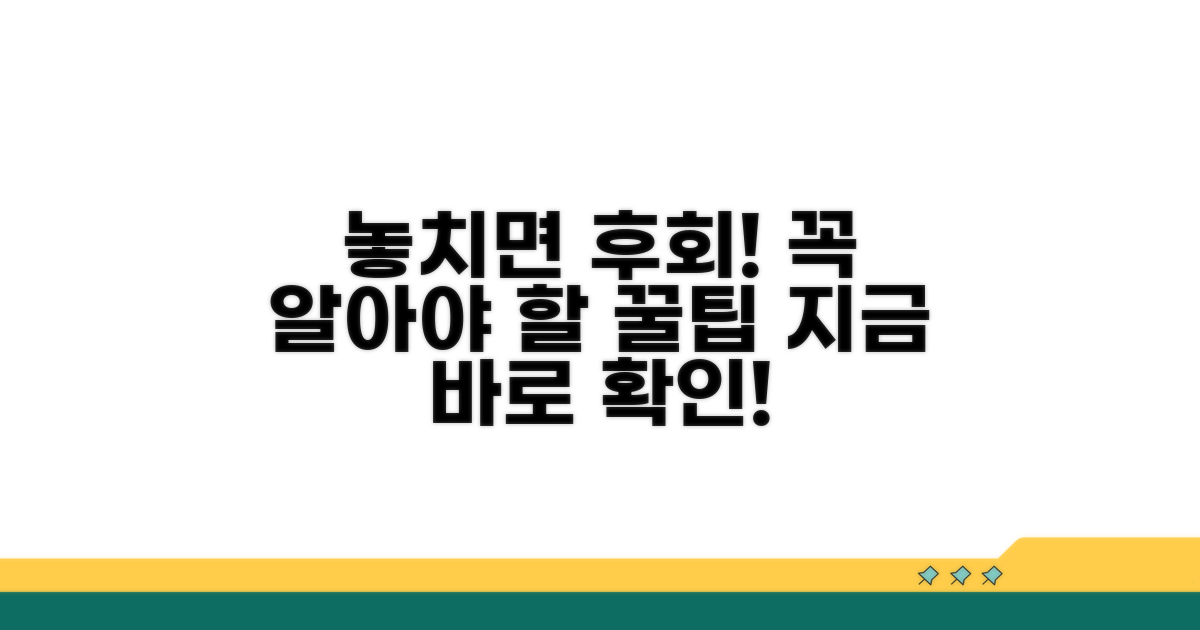 놓치면 후회! 꼭 알아야 할 팁