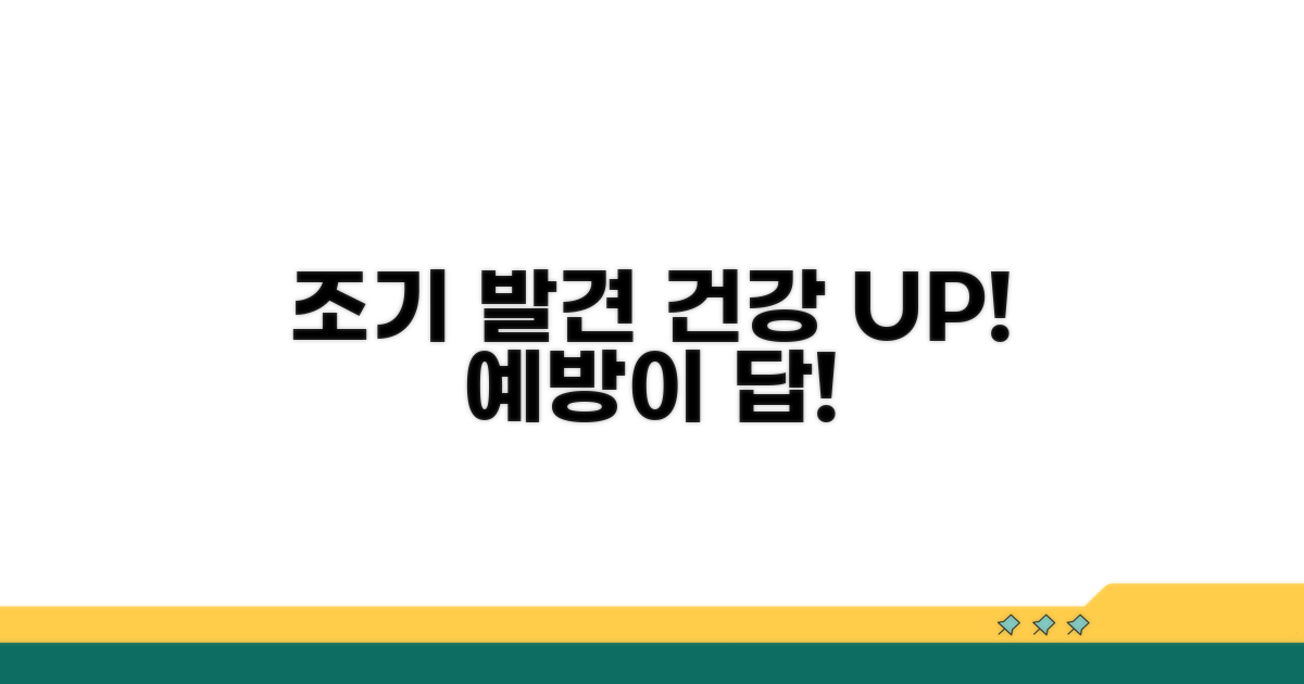 조기 발견과 예방의 중요성 강조
