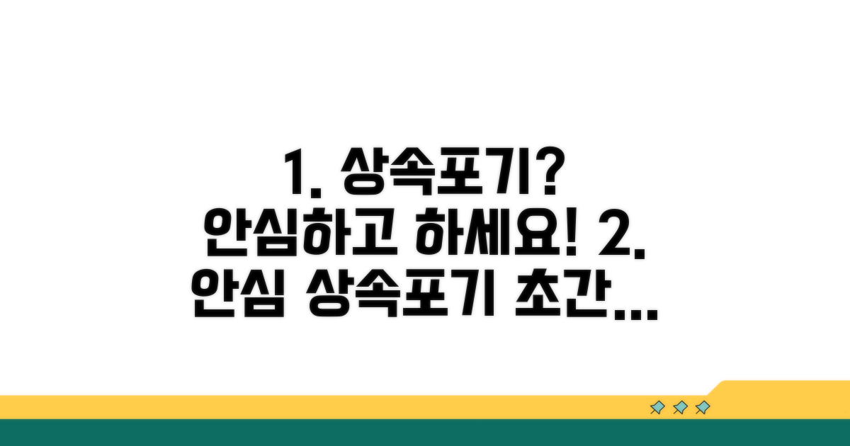 안심하고 상속포기 하는 법