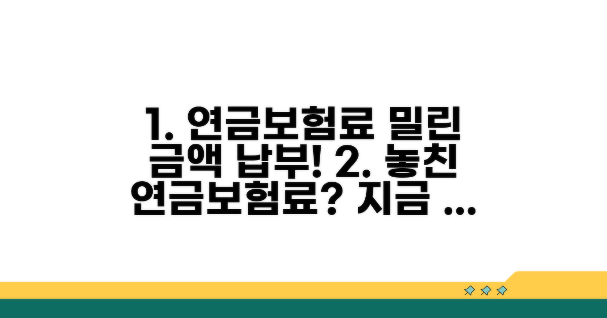 밀린 연금보험료 납부 방법