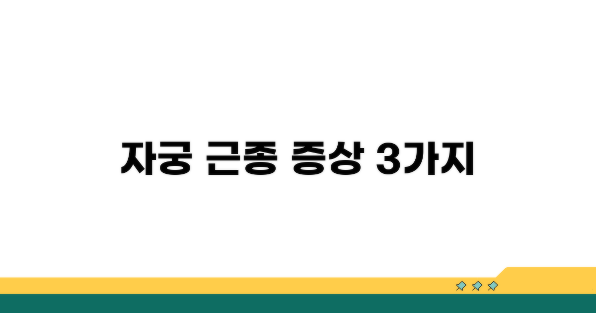 자궁 근종 증상, 크기별 특징