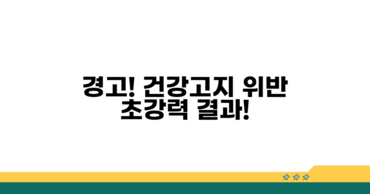 건강고지 의무 위반 시 결과