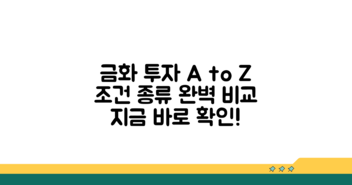 골드 주화 투자 조건과 종류 비교