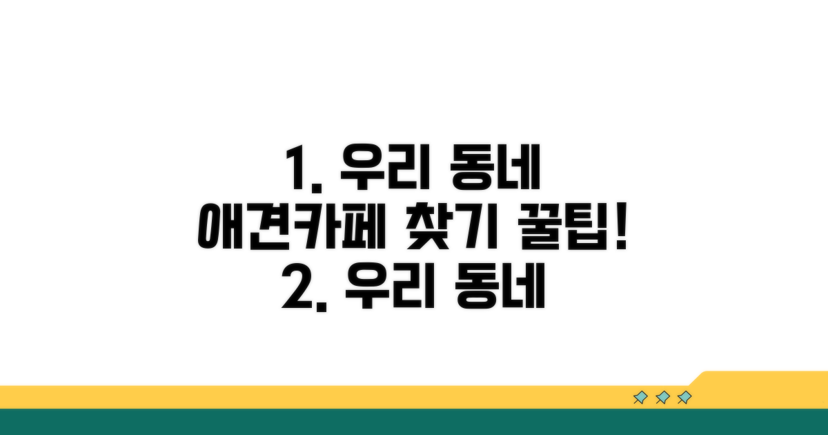 우리 동네 애견카페 찾기 방법