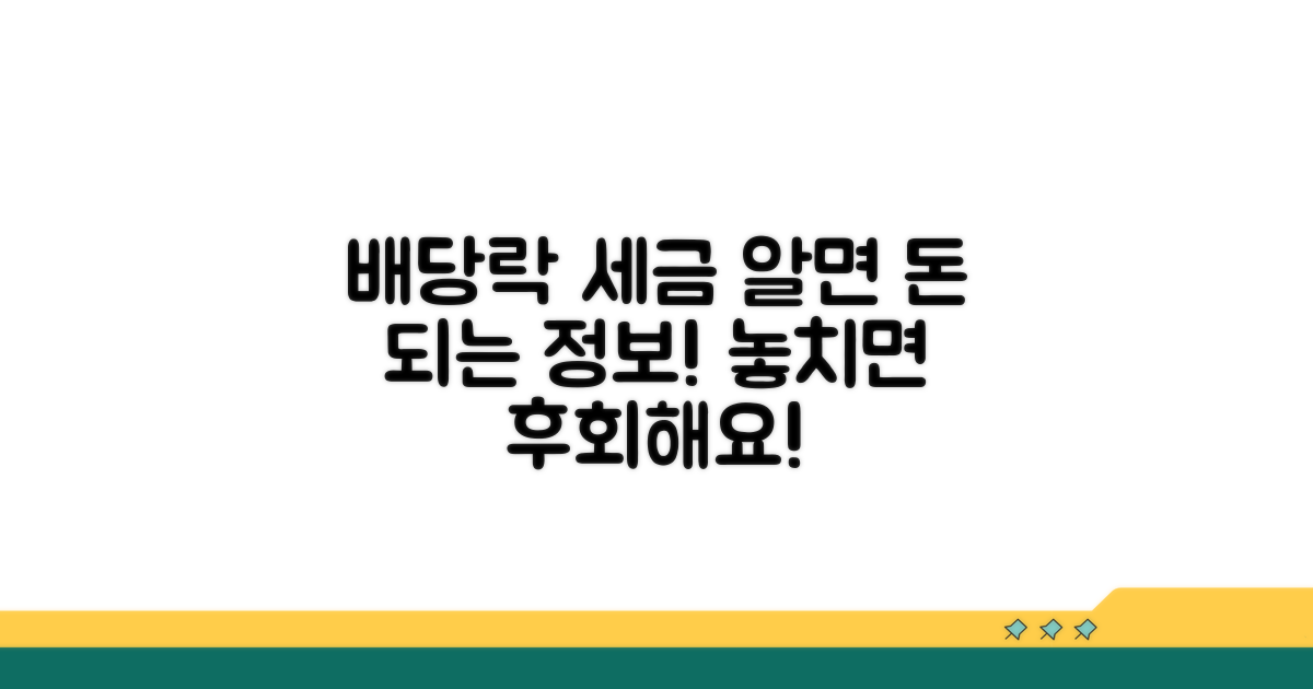 배당락 관련 세금 알아보기