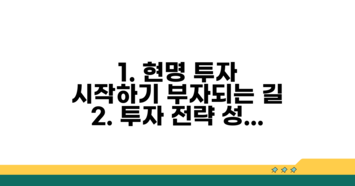 현명한 투자 전략 세우기