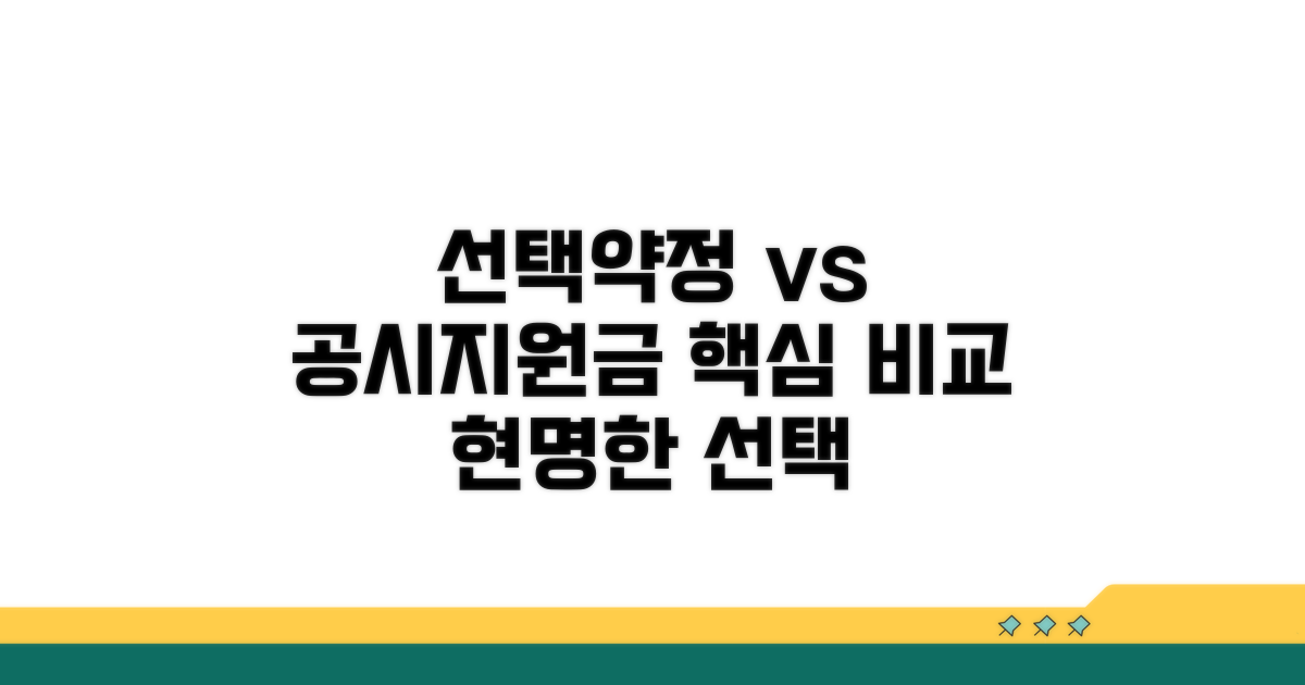 선택약정vs공시지원금 핵심 비교