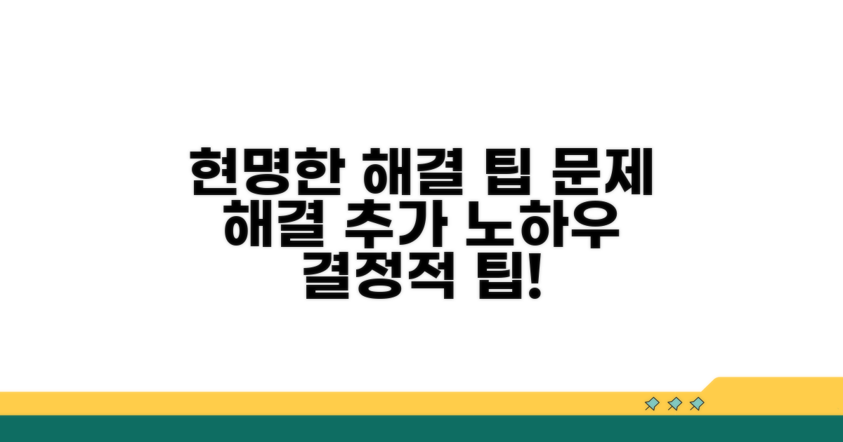 현명한 해결을 위한 추가 팁