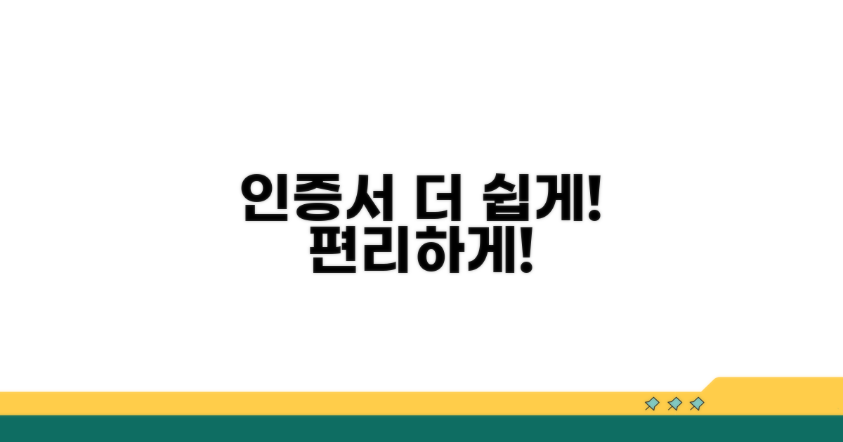 인증서 활용, 더 편리하게 사용하기