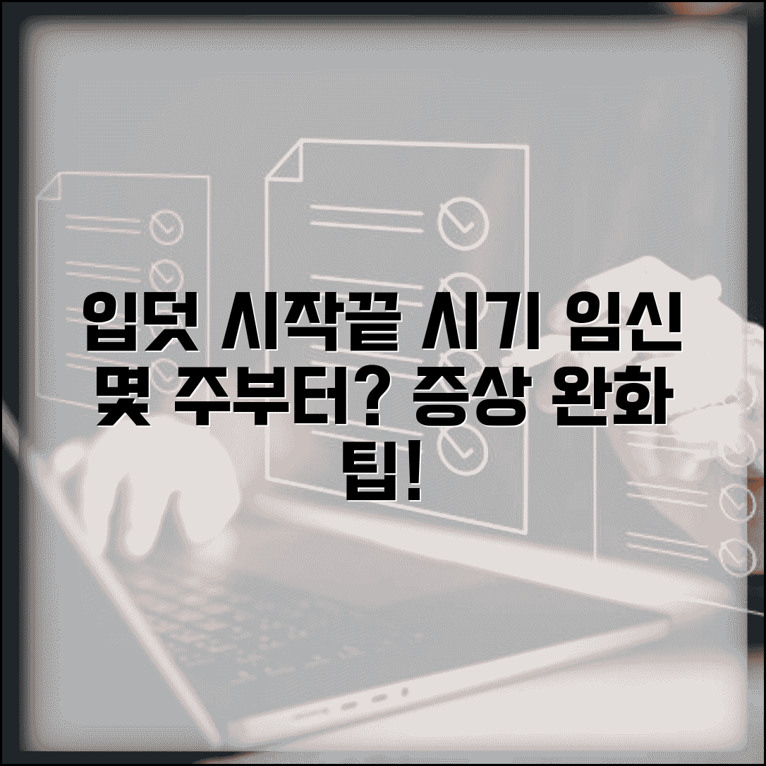 입덧 시작 시기 끝나는 시기 | 임신 몇주부터 언제까지, 증상 완화 팁
