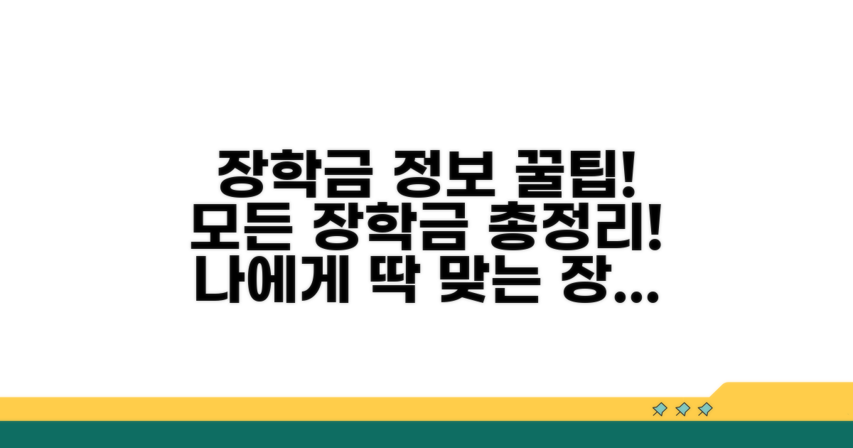 다양한 장학금 정보 찾는 방법