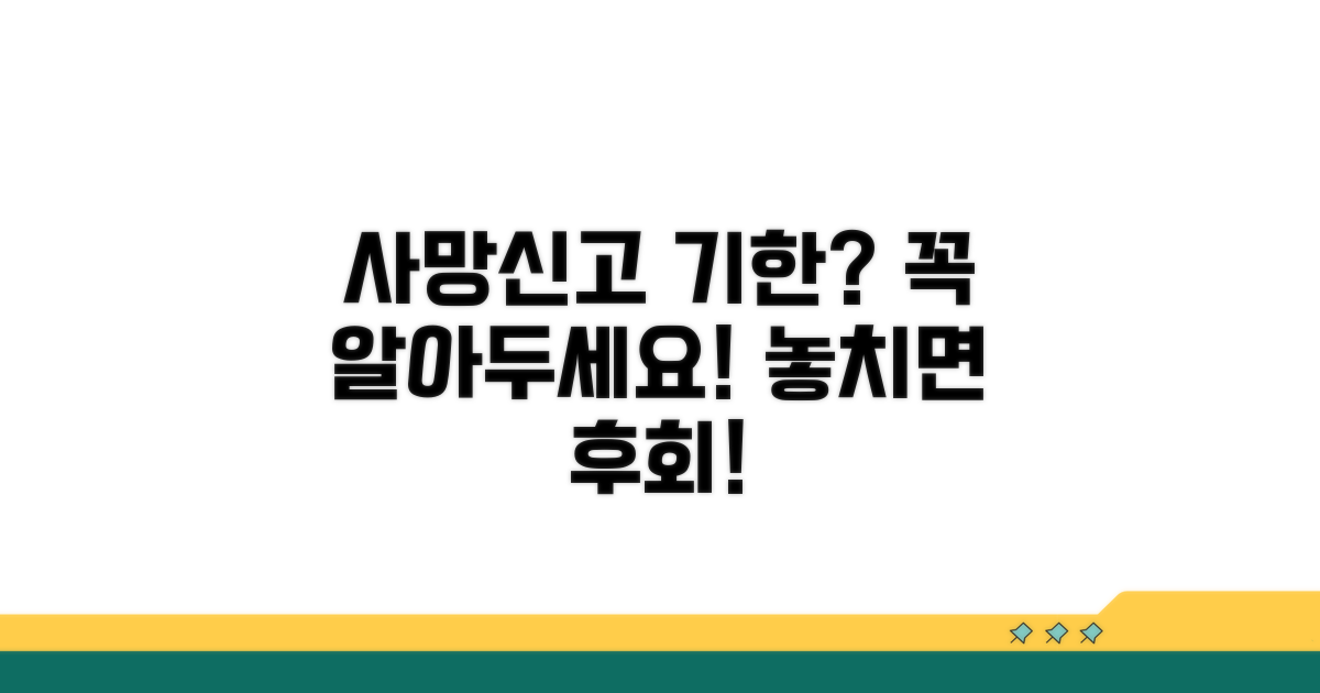 사망신고, 언제까지 해야 할까?