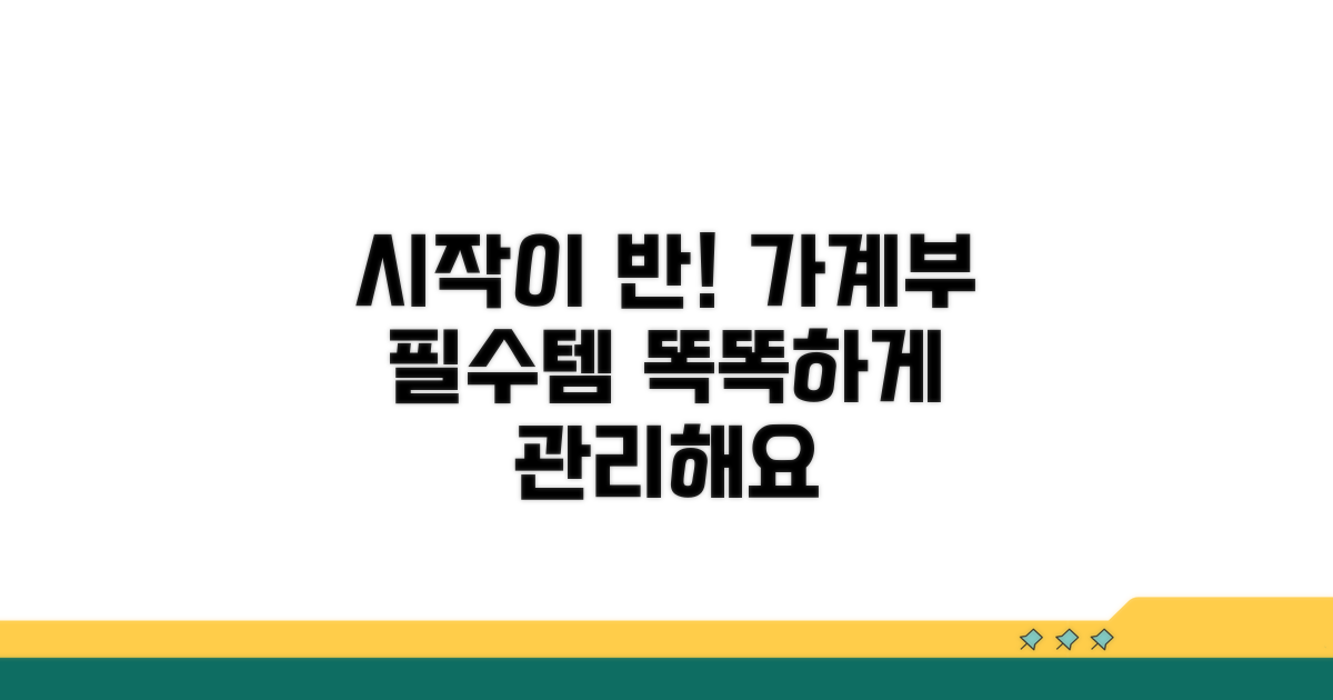 가계부 작성, 시작이 반이에요!