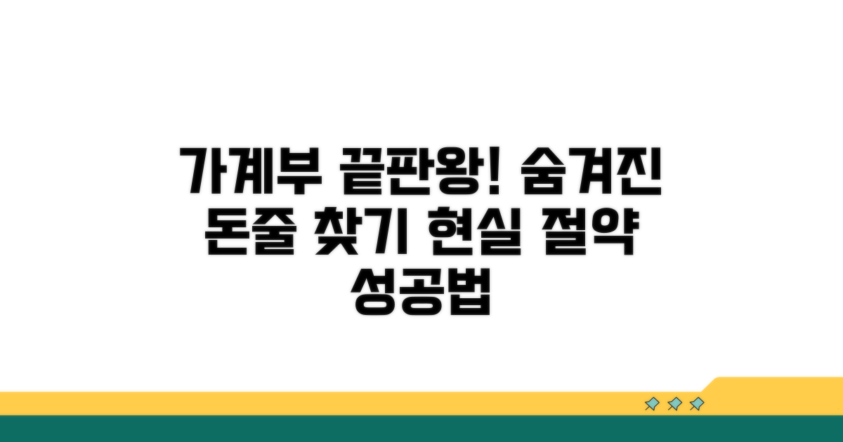 현실적인 가계부 작성 비법