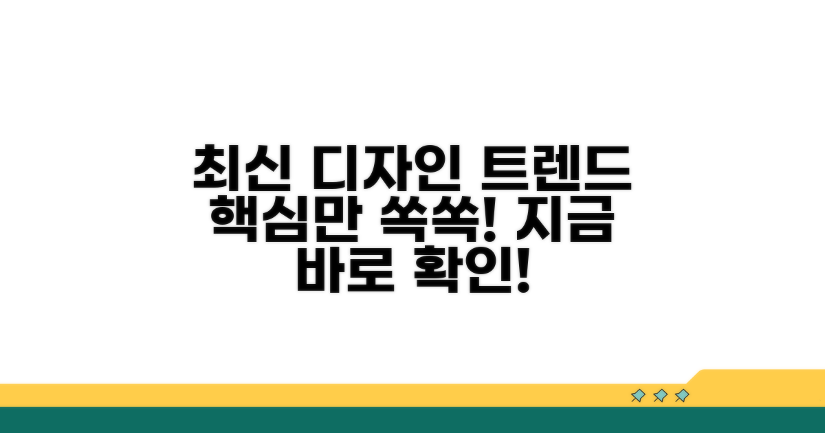 최신 디자인 트렌드와 핵심 요소