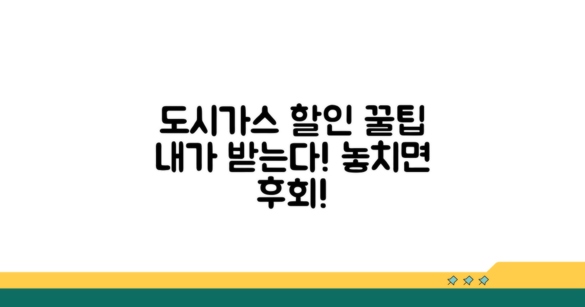 도시가스 요금 할인 대상자 확인 방법