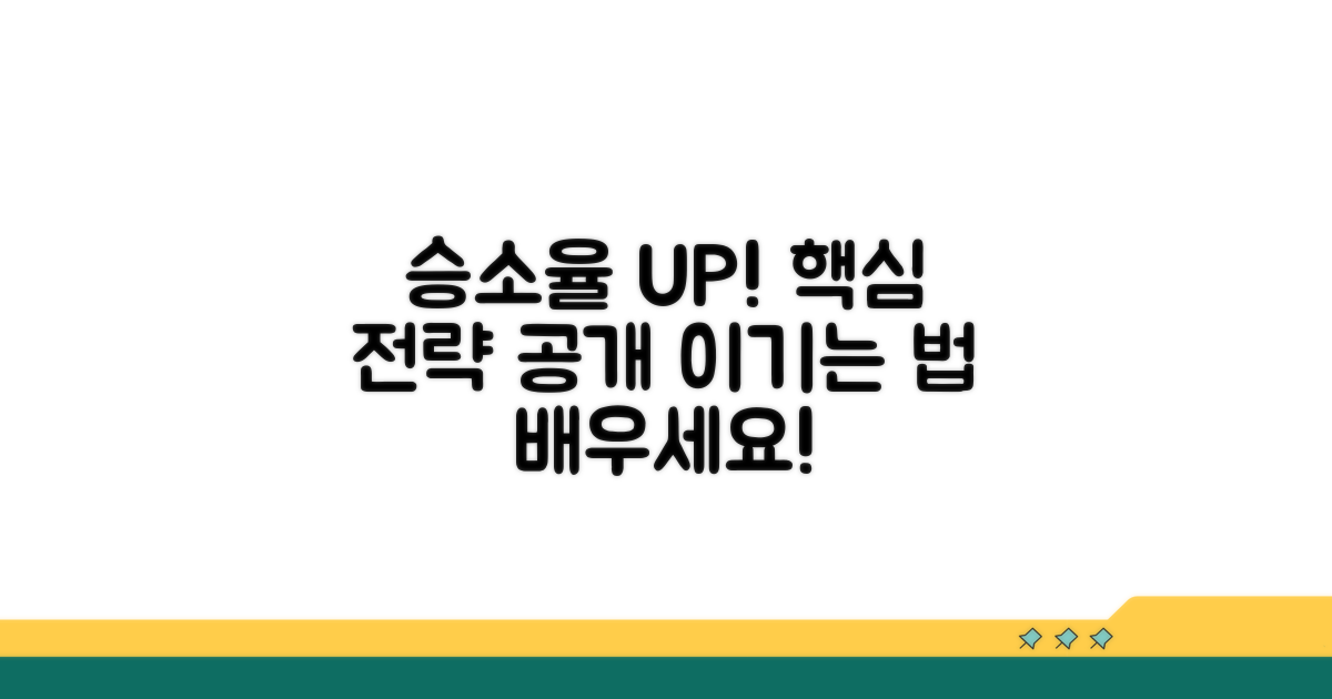 승소 확률 높이는 전략