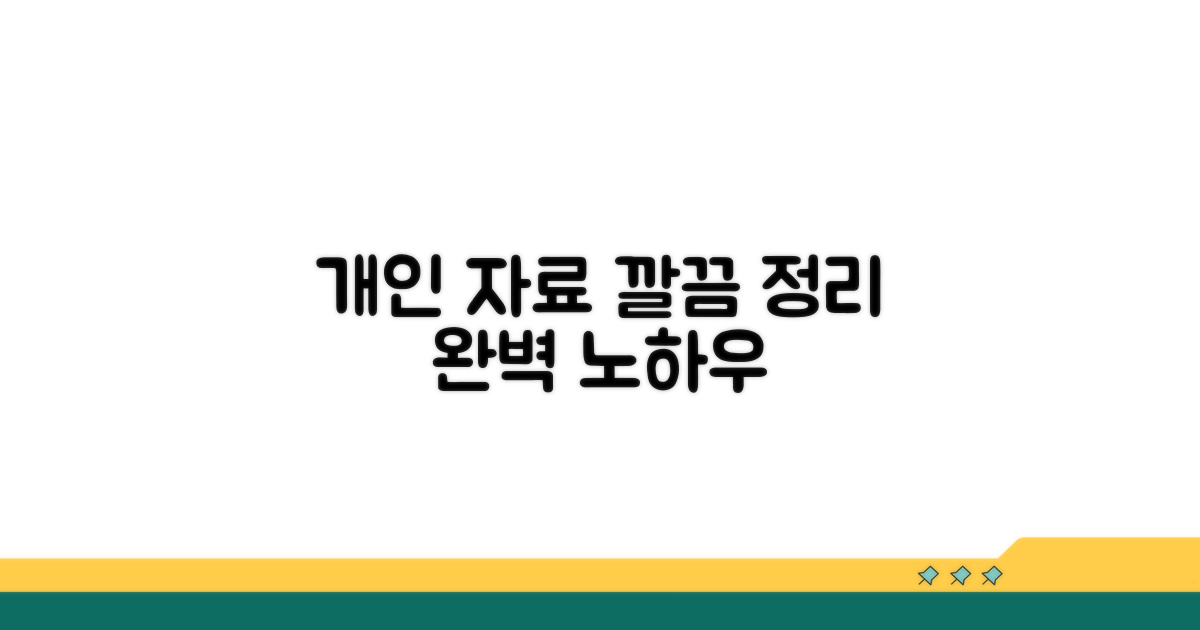 개인 자료 정리 완벽 노하우
