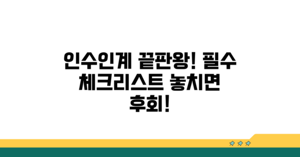 업무 인수인계 핵심 체크리스트