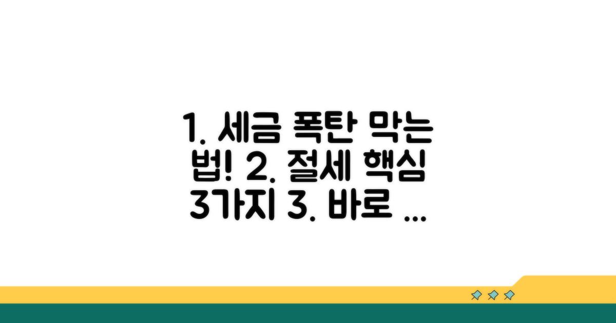 실천 가능한 절세 전략 3가지