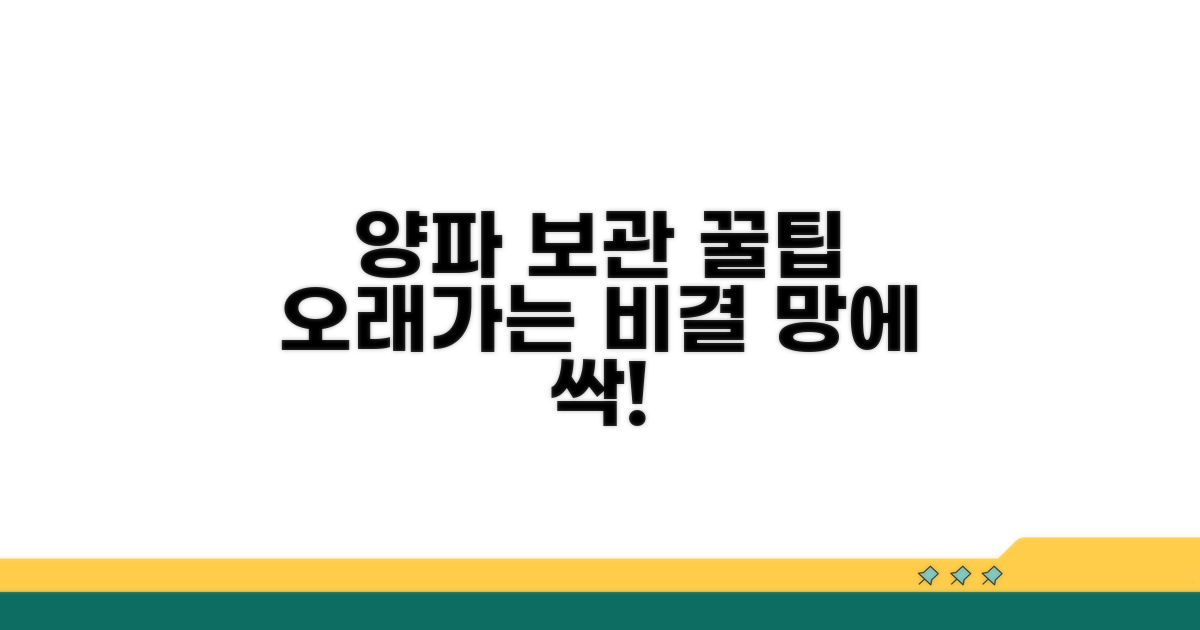 망에 보관! 양파 오래 가는 비결