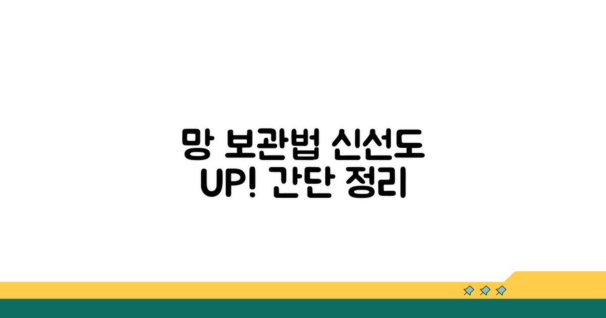 신선도 UP! 망 활용 보관법 총정리