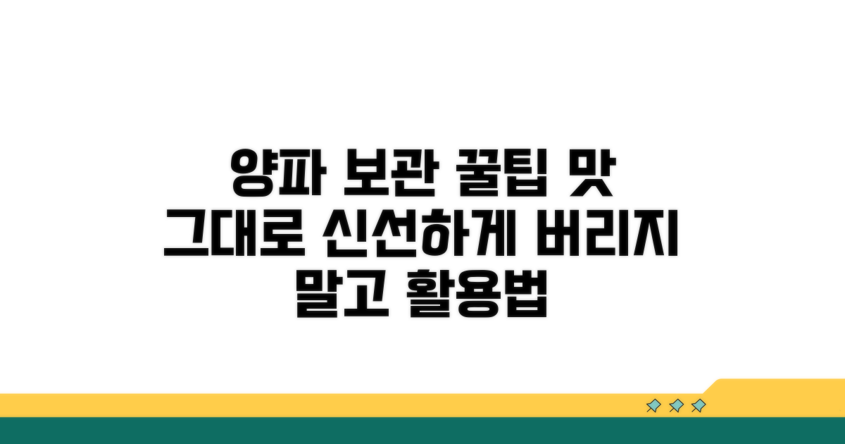 양파 맛 그대로! 보관 노하우
