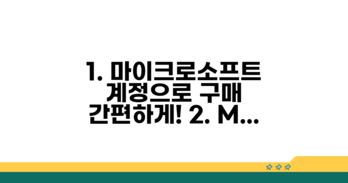 마이크로소프트 계정으로 구매하기