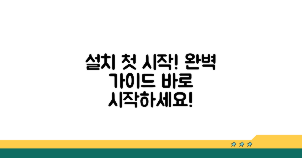 설치 방법과 첫 시작 가이드