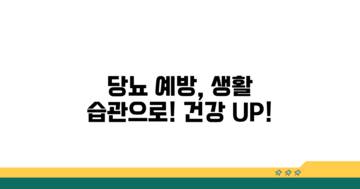 건강 지키는 당뇨 예방 습관
