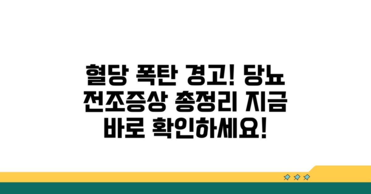 혈당 수치, 전조 증상과 비교 분석