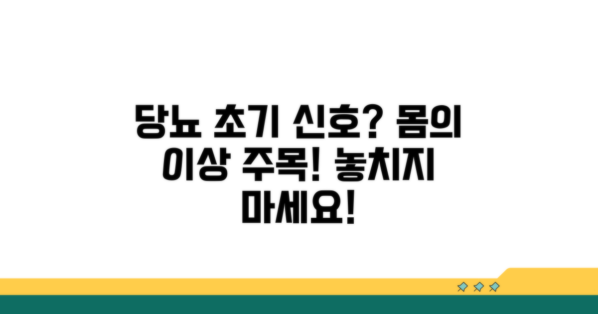 내 몸의 이상 신호, 당뇨 초기 증상 확인