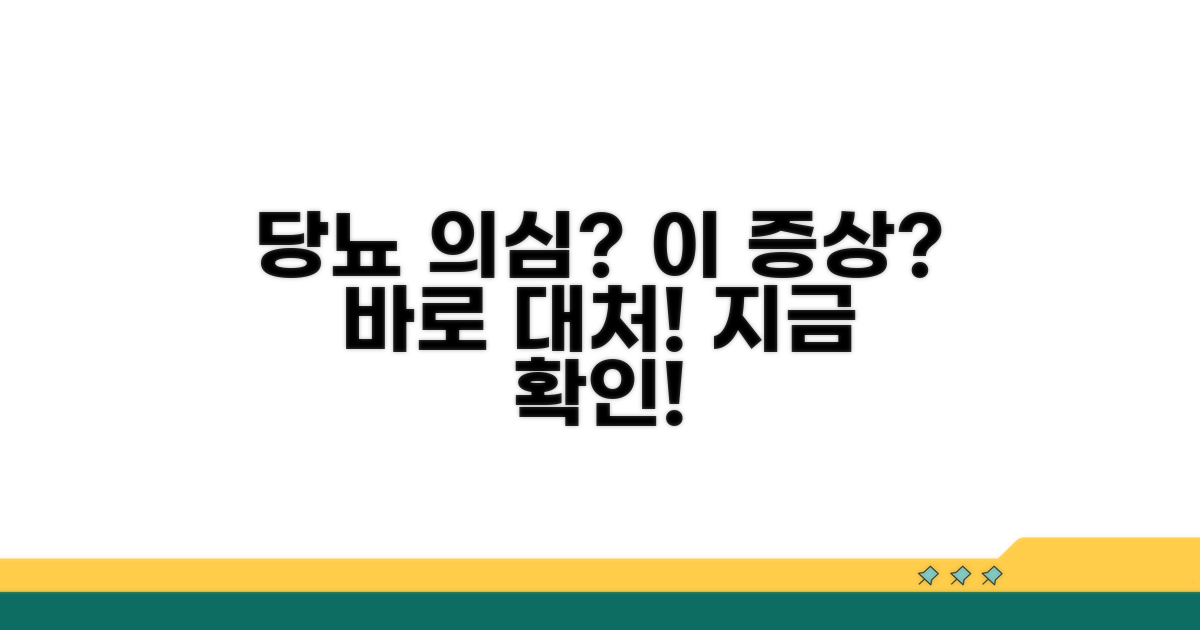 이런 증상? 당뇨 의심 시 대처법