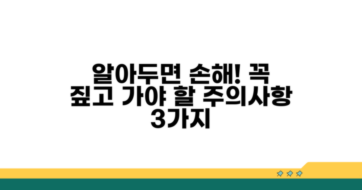 신중하게 알아야 할 주의사항