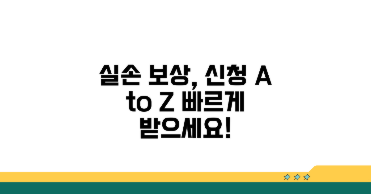 실손 보상 신청 절차 완벽 안내