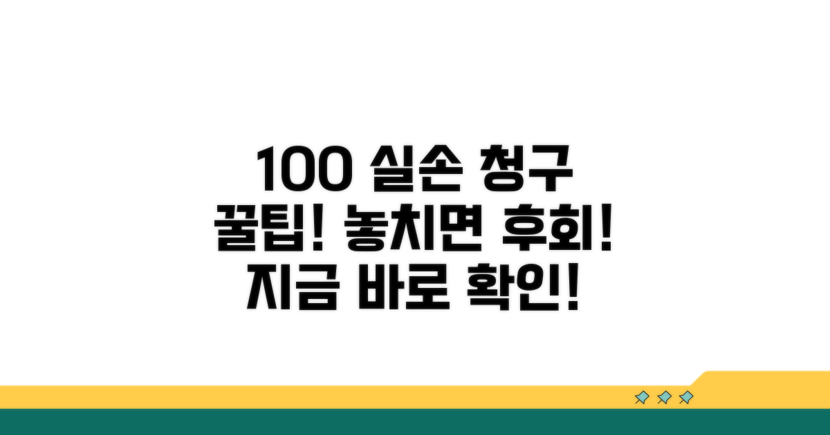 실손 청구 100% 받는 꿀팁