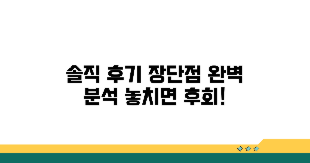 사용 후기, 솔직한 장단점 총정리