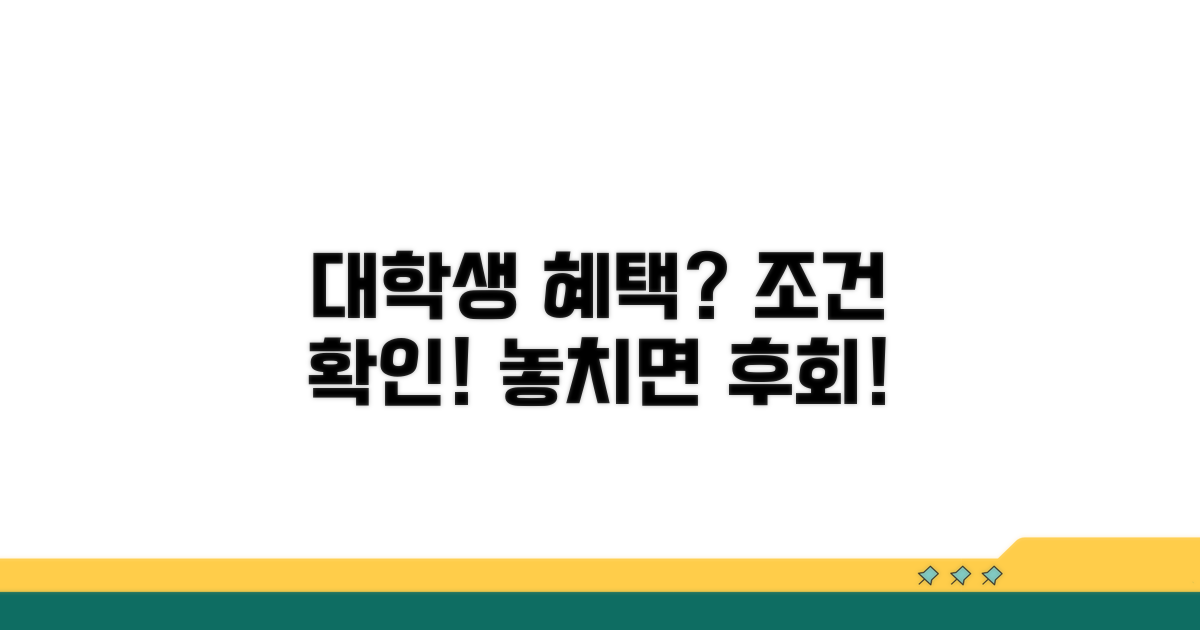 대학생 포함 여부와 지급 조건