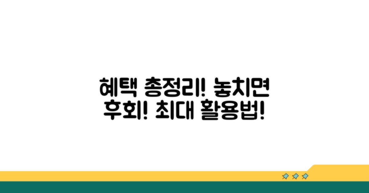 이수 후 혜택 총정리 및 활용법