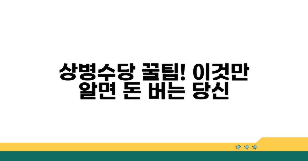 스마트하게 상병수당 활용하기