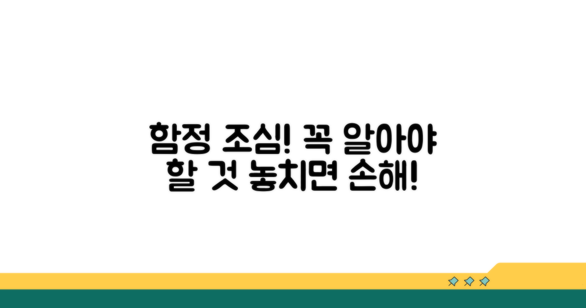 주의해야 할 함정과 놓치지 말 것