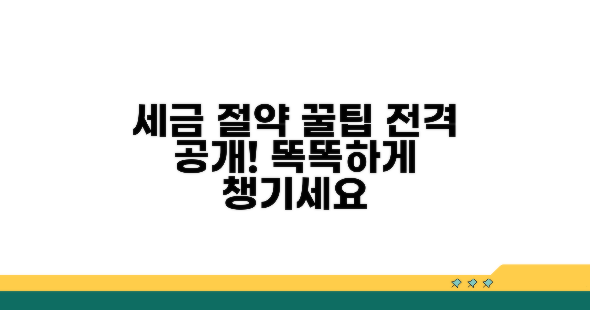 절세 혜택 받는 방법 총정리