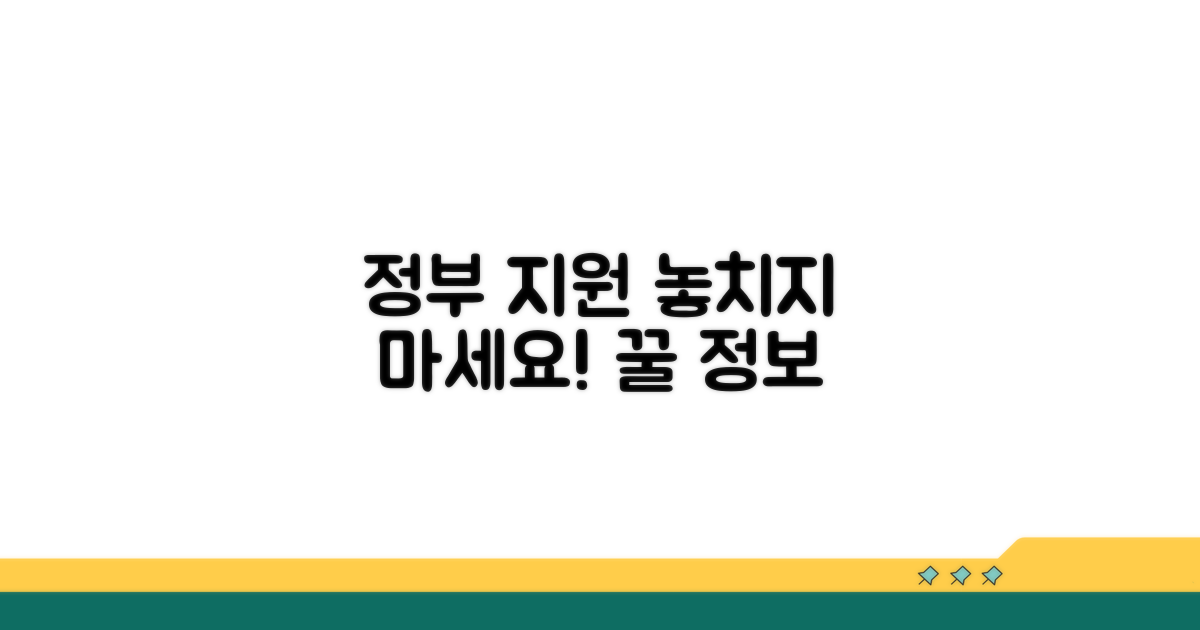 정부 지원 활용 및 추가 정보