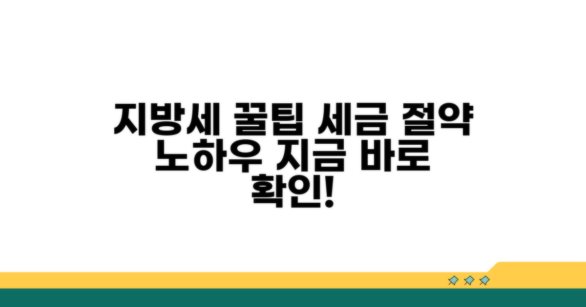지방세 납부 꿀팁과 절약 노하우