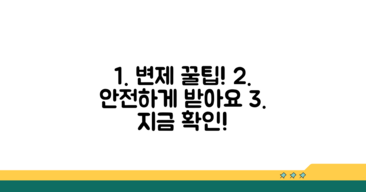 안전하게 변제받는 꿀팁